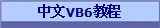 &Ouml;&ETH;&Icirc;&Auml;VB6&frac12;&Igrave;&sup3;&Igrave;